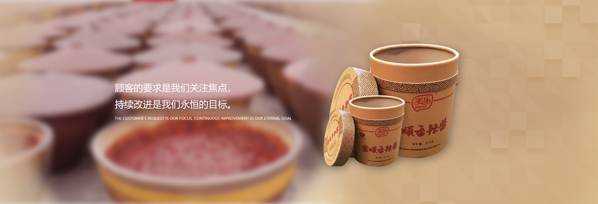 顧客的要求是我們關(guān)注焦點(diǎn)，持續(xù)改進(jìn)是我們永遠(yuǎn)的目標(biāo)。